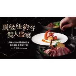 頂級紐約客雙人套餐｜無販售此套餐門店：中山北/板橋/中壢/竹北/桃園/台中大隆/博愛