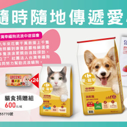 隨時隨地傳遞愛心