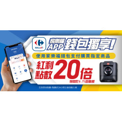錢包獨享 點數20倍送