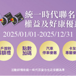 統一時代百貨 - icashpay週日最好pay