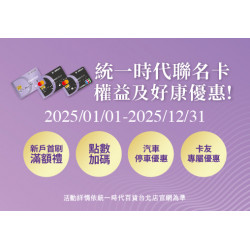 統一時代百貨 - icashpay週日最好pay