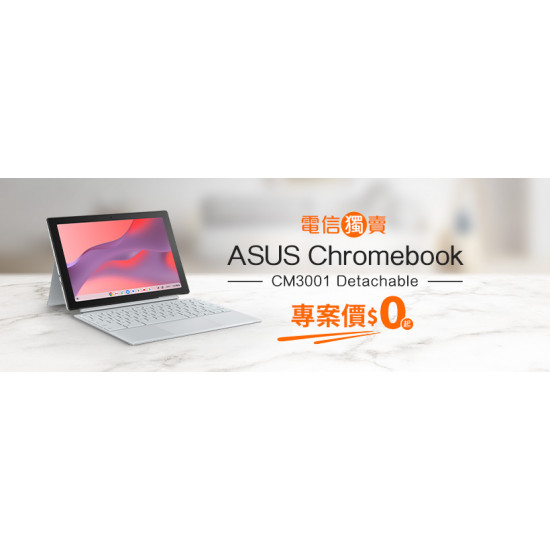 電信獨賣ASUS Chromebook