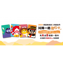 2024 全新甜心卡 3/13起限量開賣