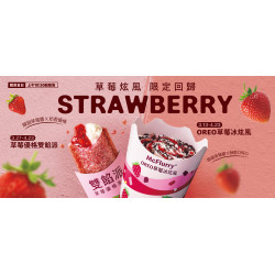2024 OREO草莓冰炫風 & 草莓優格雙餡派限定回歸！