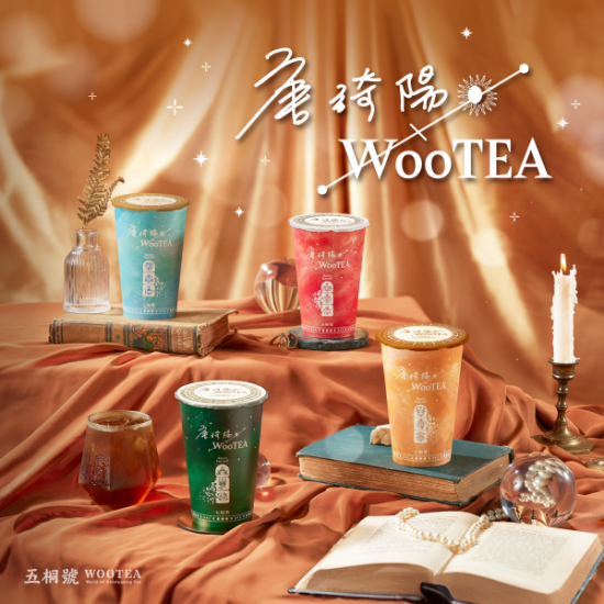 國師唐綺陽 x WooTea 聯名限定上市