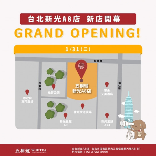 五桐號WooTEA(台北新光A8店)