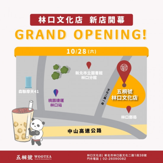 五桐號WooTEA(林口文化店)