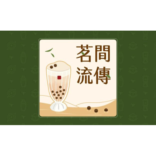 春水堂Podcast「茗間流傳」上線