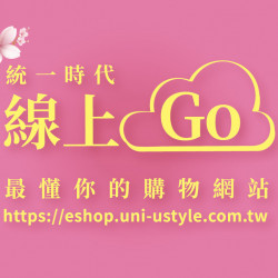 統一時代百貨 - 2025.2.17 - 3.05 │線上GO