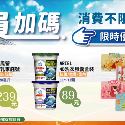 家樂福 - 不限金額加購 家樂福 - 不限金額加購