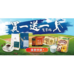 家樂福 - 買一送一