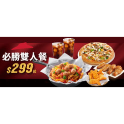 Pizza Hut 必勝客 - 超值必勝嗑:必勝雙人套餐$299