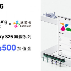 Samsung Wallet悠遊卡S25購機回饋加值金活動