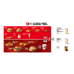 1+1星級點$50起，還有$69新選擇！