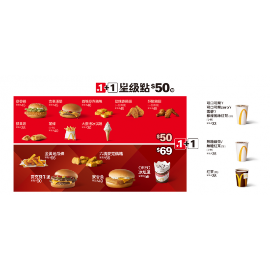 1+1星級點$50起，還有$69新選擇！