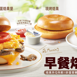 【早餐焙果系列】三款美味 三焙享受