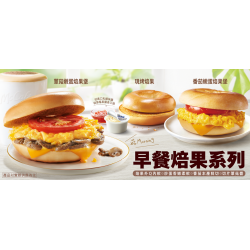 【早餐焙果系列】三款美味 三焙享受