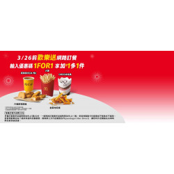 歡樂送®【加$1多1件】超多美味任你選