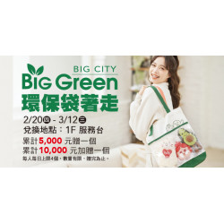Big City 遠東巨城 - 環保袋著走