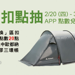 Big City 遠東巨城 - BIG遊趣扣點抽I