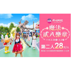 義大遊樂世界 - 魔法貳八樂章