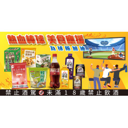 家樂福 - 熱血棒球 美食應援
