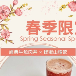 春季限定特餐