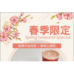 春季限定特餐