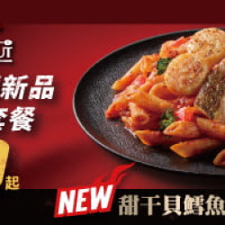 Pizza Hut 必勝客 - 超值必勝嗑:獨享系列紙包筆管麵-新品免費升級套餐