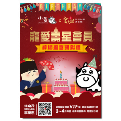 ㊗️小蒙牛寵壽星會員?生日雙獻禮?好幸福❤.ᐟ.ᐟ