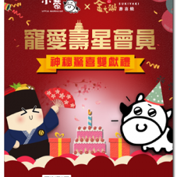 ㊗️小蒙牛寵壽星會員?生日雙獻禮?好幸福❤.ᐟ.ᐟ ㊗️小蒙牛寵壽星會員?生日雙獻禮?好幸福❤.ᐟ.ᐟ