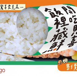 【爭鮮gogo】飯裡藏鮮新上市! 【爭鮮gogo】飯裡藏鮮新上市!