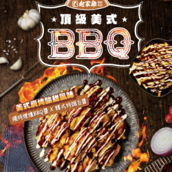起家雞 - 新口味|頂級美式BBQ期間限定上市! 起家雞 - 新口味|頂級美式BBQ期間限定上市!