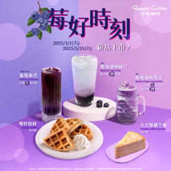 全門市活動：【莓好時刻】藍莓系列飲品新上市