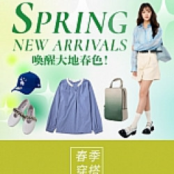 京站時尚廣場 - 春季新品推薦｜喚醒大地春色