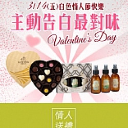 京站時尚廣場 - 白色情人節｜背愛大挑戰 & 送禮推薦