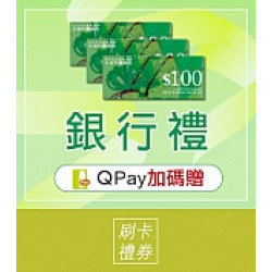 京站時尚廣場 - 銀行禮｜友善之星、QPay加碼
