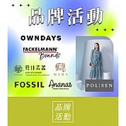 京站時尚廣場 - 品牌活動｜新品上市、優惠折扣