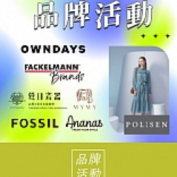 京站時尚廣場 - 品牌活動｜新品上市、優惠折扣