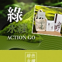 京站時尚廣場 - 綠永續｜植樹節、地球第一小時