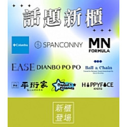 京站時尚廣場 - 新櫃快閃｜服飾配件、香氛保養