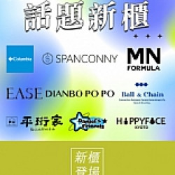 京站時尚廣場 - 新櫃快閃｜服飾配件、香氛保養