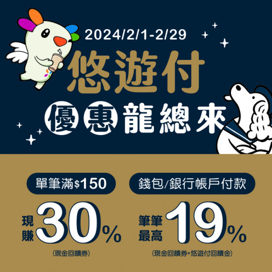 可不可x悠遊卡 滿額現賺30%