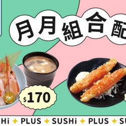 【爭鮮PLUS】「月月組合配」 3月開心配! 【爭鮮PLUS】「月月組合配」 3月開心配!