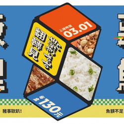 【爭鮮gogo】飯裡藏鮮 翻轉新驚喜! 【爭鮮gogo】飯裡藏鮮 翻轉新驚喜!