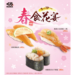 【活動預告】春暖花開，一起到藏壽司綻放你的味蕾