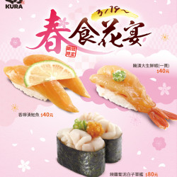 【活動預告】春暖花開，一起到藏壽司綻放你的味蕾