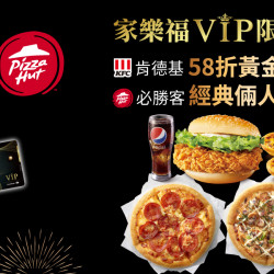 家樂福 - 2024VIPx肯德基 必勝客 家樂福 - 2024VIPx肯德基 必勝客