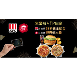 家樂福 - 2024VIPx肯德基 必勝客