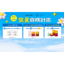 cama café - CAMA x 敏感話題 雙星養成計畫?